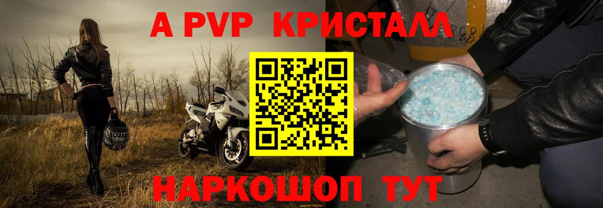 Ангарск  APVP Соль  где можно купить наркотик  A PVP Соль  А ПВП  Alfa_PVP крисы CK  Вход с VPN 