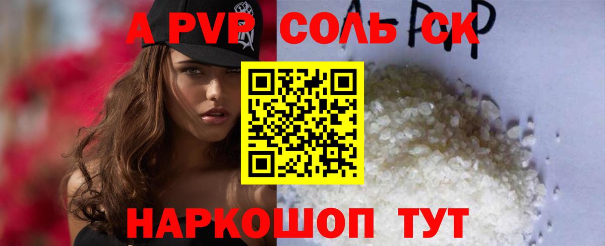A-PVP мука Ангарск