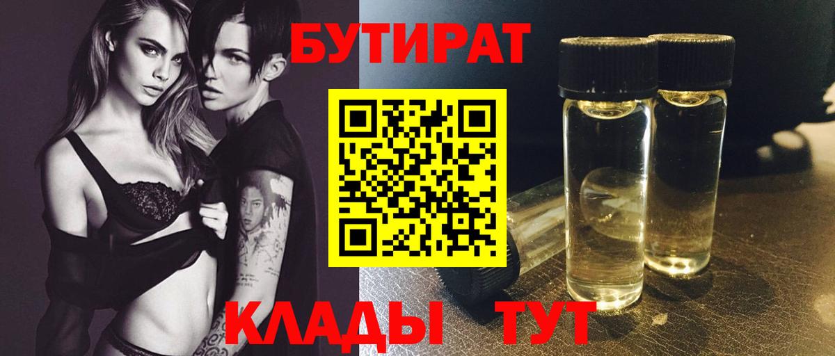 Ангарск  БУТИРАТ оксибутират  Вход с VPN 