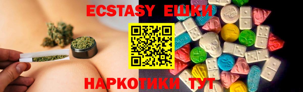 Ecstasy 250 мг Ангарск