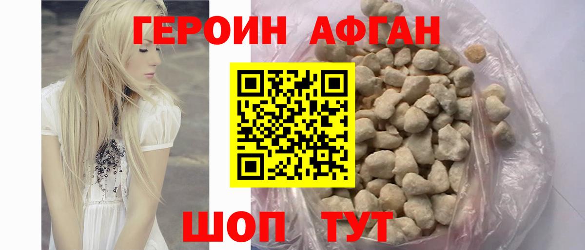 ГЕРОИН белый Ангарск