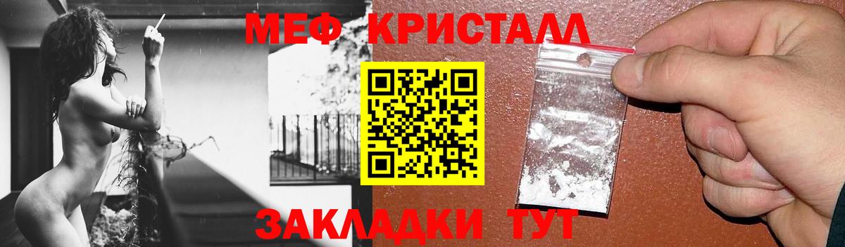 МЕФ кристаллы Ангарск