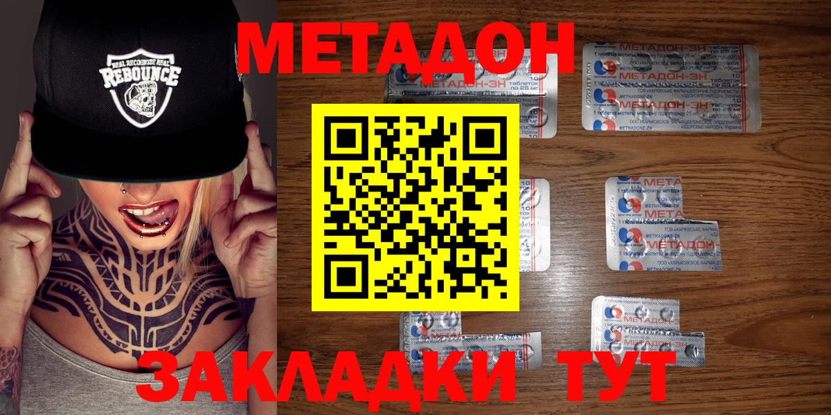 Ангарск  Метадон methadone  Вход с VPN 